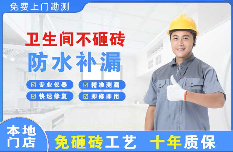 长海卫生间不砸砖修补漏水